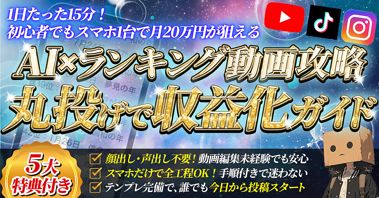 「何もできない私でもできた」スマホ1台・AI活用・ランキング動画で副収入デビュー【初心者大歓迎】