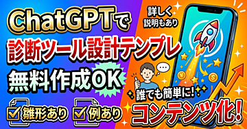ChatGPT無料版だけで作る
分岐型診断GPTテンプレート完全ガイド
― GPTs不要・フォーム不要・クリック式診断AIを“無料で作って売る”方法 ―