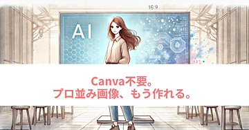 ChatGPTでCanva超えのサムネイルが作れるYAML式プロンプト集あげます