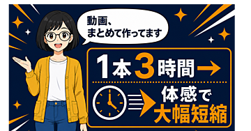 1本何時間もかかっていたAI動画制作が、休みの日に2本まとめて作れるようになったパイプライン構築ノウハウ
