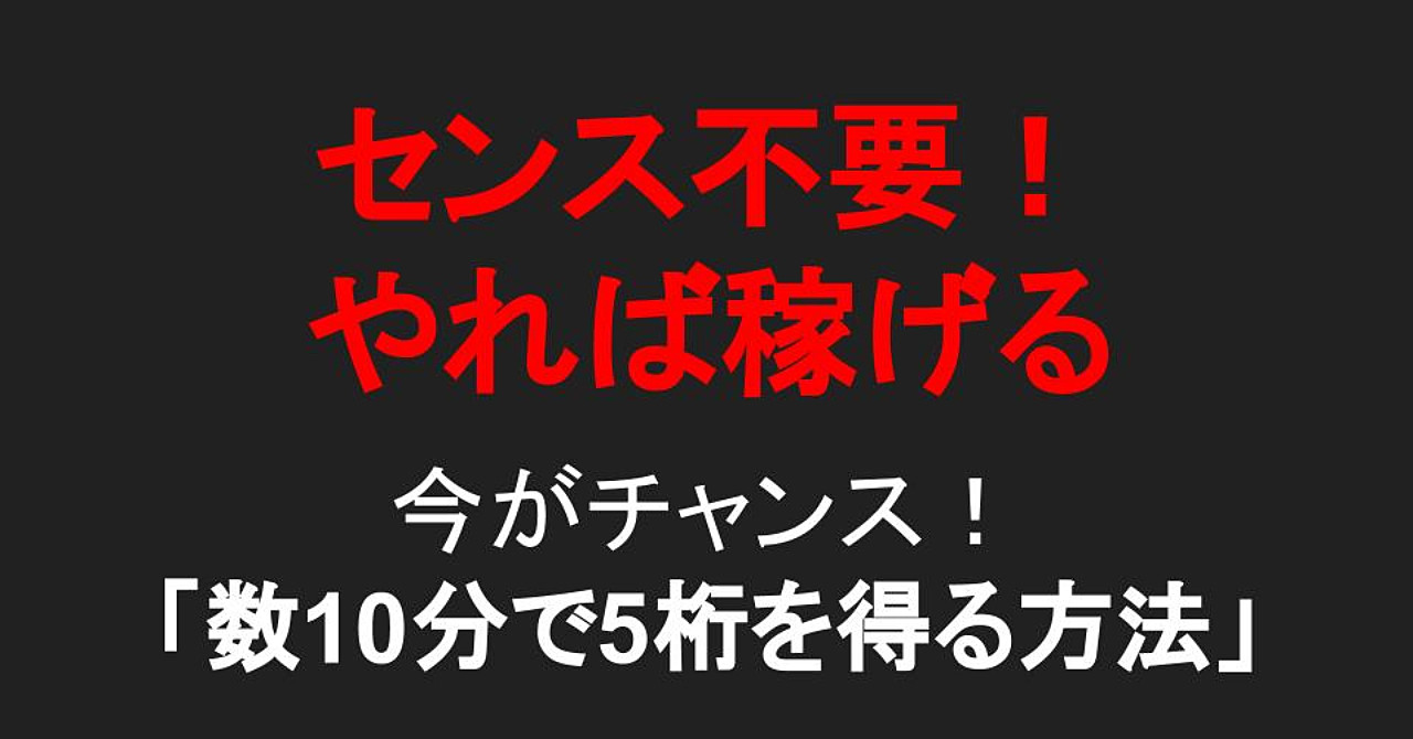今のうち!短時間で何度も稼ぐノウハウ教えます