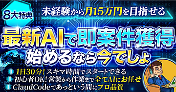 【100%完全丸投げ】設計からバグ修正まで自律完結。最新AI「Claude Code」を使った次世代Web制作マニュアル