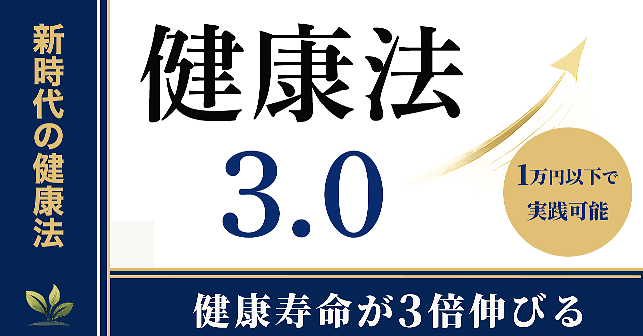 【35大特典付】【薬剤師監修】腸活の次に来る「健康3.0」DNAを甦らせるサプリ・食事の教科書評判口コミ感想レビュー