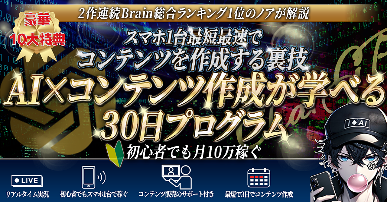 スマホ1台最短最速でAIでコンテンツを作成する裏技