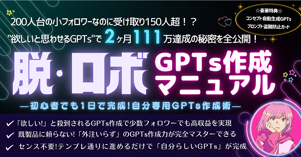 脱・ロボGPTs作成マニュアル〜真似るだけで