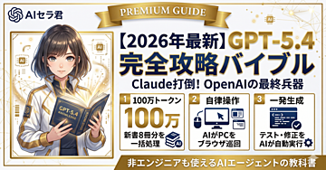 【2026年最新】GPT-5.4完全解説|ブラウザ自動操作・100万トークン対応の進化ポイントと結局Claudeとどっちが優れているかを非エンジニアが徹底比較