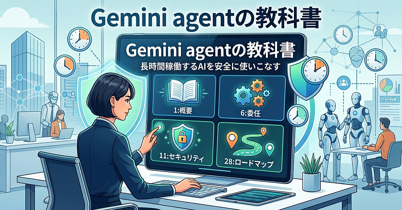 Gemini agentの教科書のアイキャッチ画像