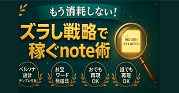 もう消耗しない！楽天トラベルアフィリエイトで「資産」を作るnote戦略【コピペOK！お宝キーワード発掘＆記事作成プロンプト付き】