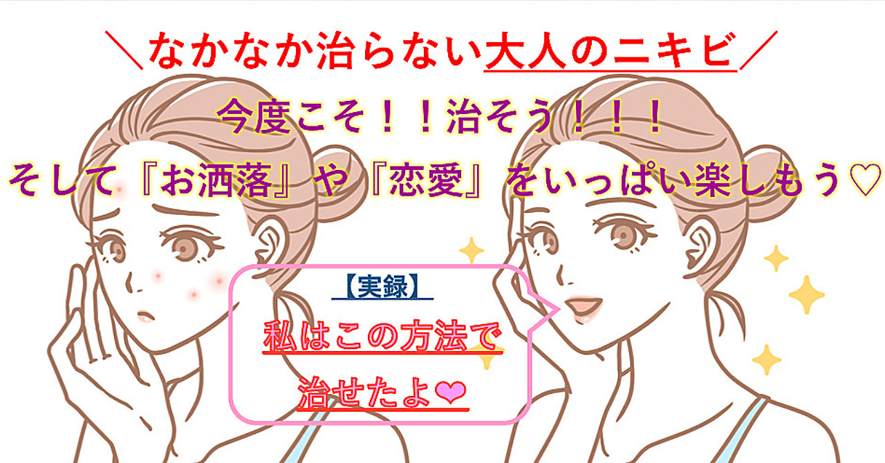【女性向け】『大人ニキビ』にお悩みの方へ☆限定10部☆本日だけ500円→『100円!』19時から販売開始!!