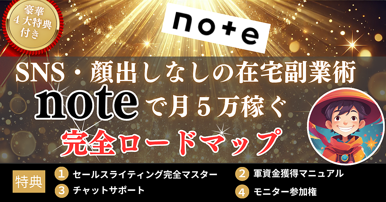 副業経験ゼロからnoteで月5万を生む具体ステップ全公開