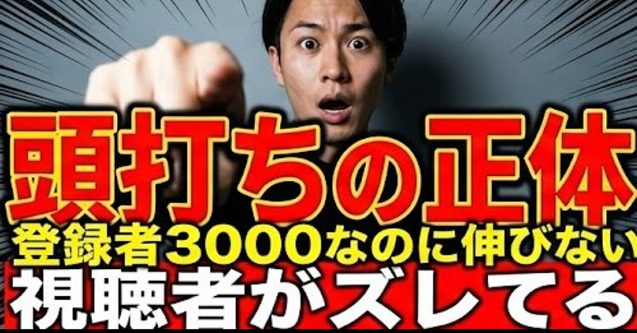 登録者が多くても再生数1万で止まる地獄から抜け出す方法