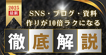 ChatGPTの使い方マニュアル｜誰でも書けるプロンプトの型を紹介