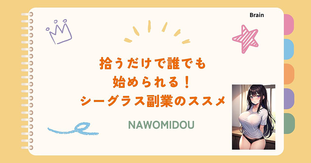拾うだけで誰でも始められる!シーグラス副業のススメ