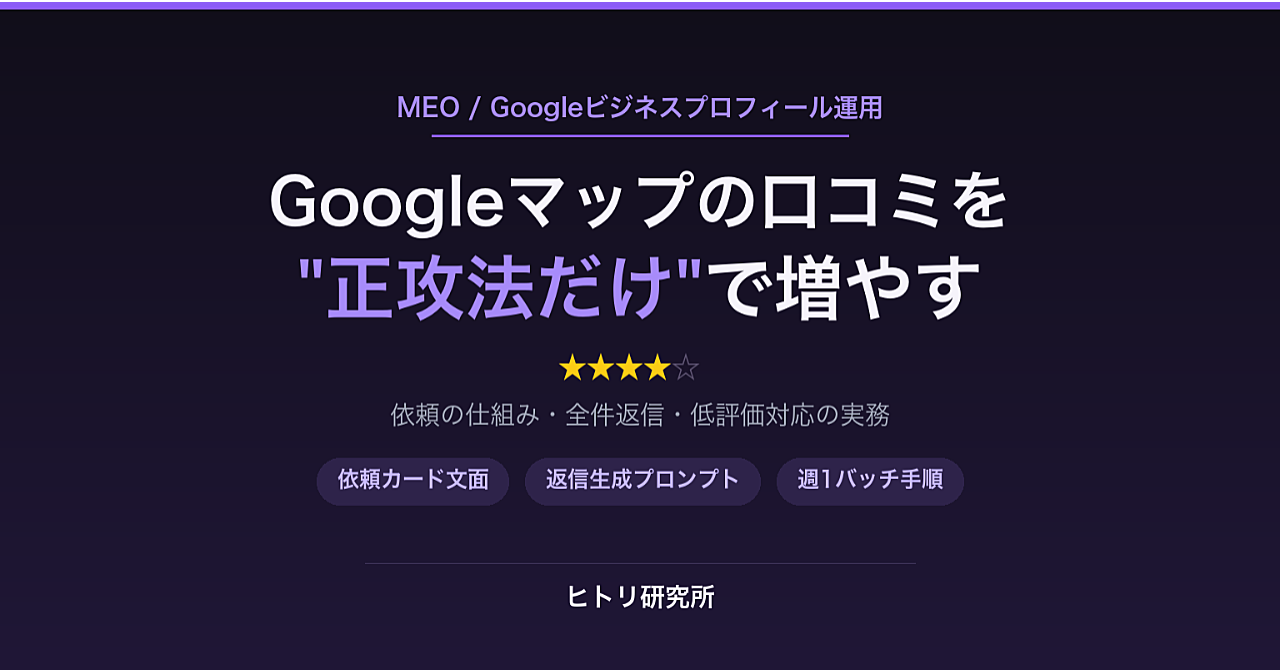 Googleマップの口コミを