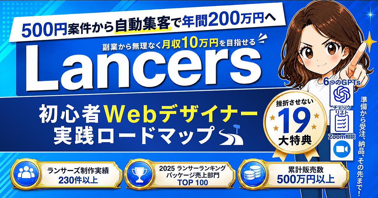 【35大特典付】あむさんのBrain初心者Webデザイナーのための【ランサーズ実践ロードマップ】評判口コミ感想レビュー