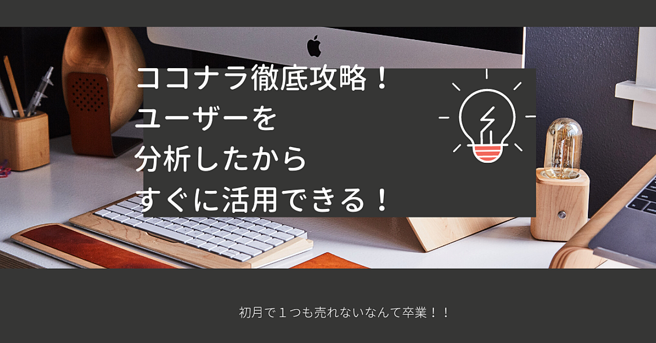 全てがゼロの ビジネスど素人でも 最速最短で 月収100万円を突破する方法