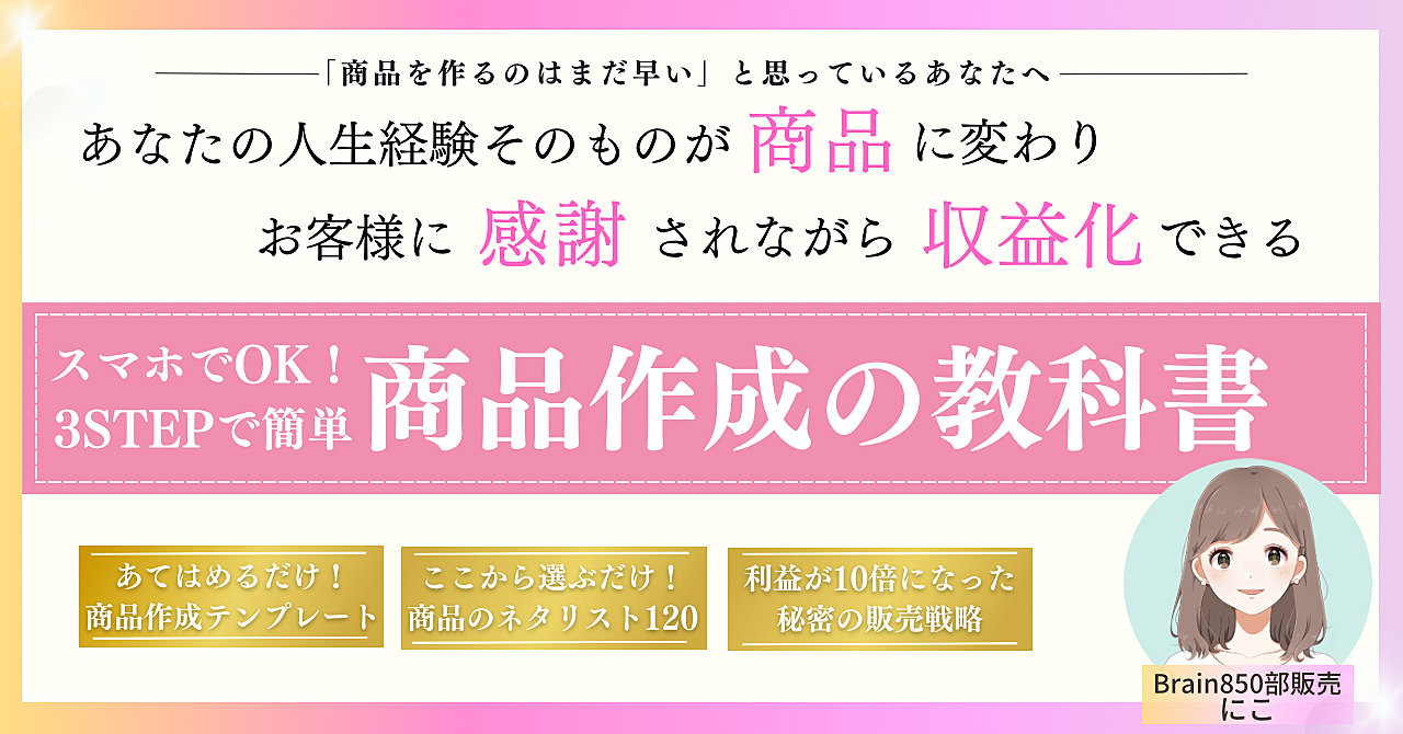 「商品を作るのはまだ早い」と思い込んでいるあなたへ　スマホでOK！3STEPで簡単コンテンツ作成の教科書