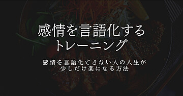 💂感情を言語化するトレーニング🌠