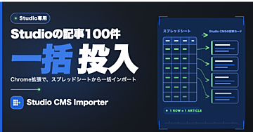 Studioの記事を一括投入するChrome拡張ツール！