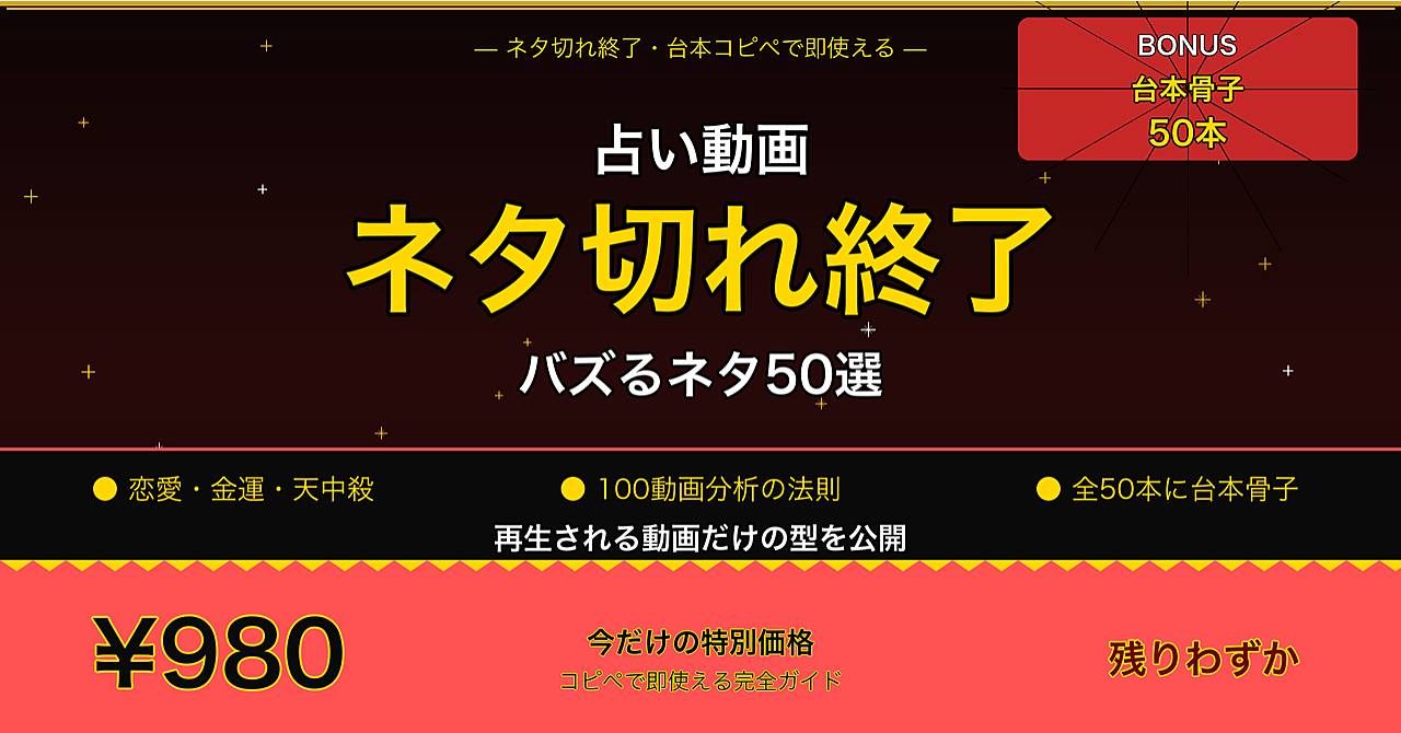 【台本50本つき】占い系ショート動画のバズるネタ50選——「再生される動画」だけの法則