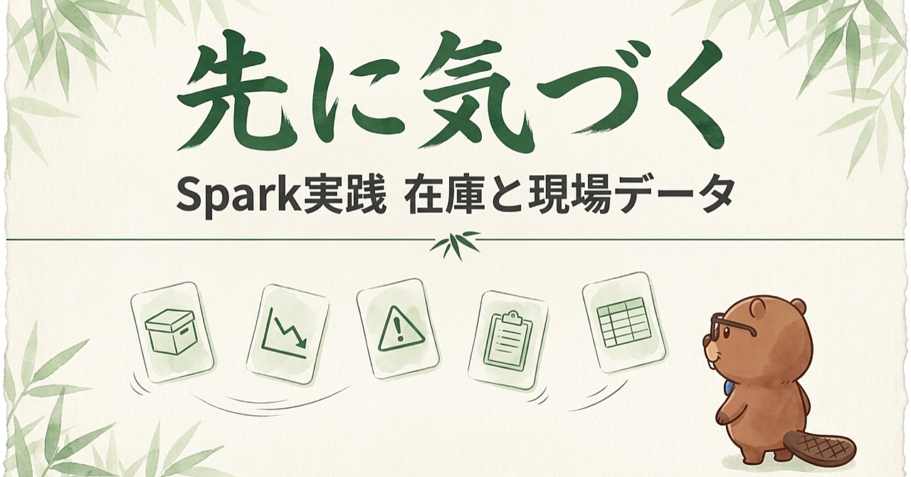 【Gemini Spark実践】「そろそろ切れる在庫」と「バラバラな拠点の表」を、AIに揃えさせるのアイキャッチ画像