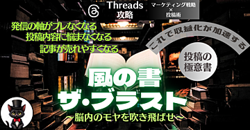 風の書〜ザ・ブラスト〜