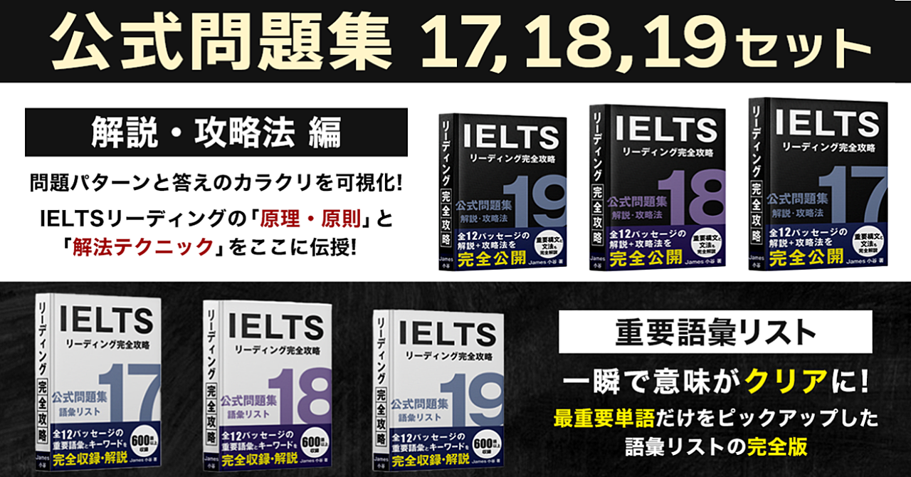 IELTS リーディング 公式問題集コンプリートセレクション
