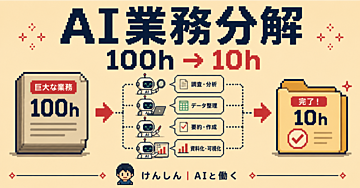AIエージェント仕事術｜人間1人＋AI複数で大量業務を処理する方法