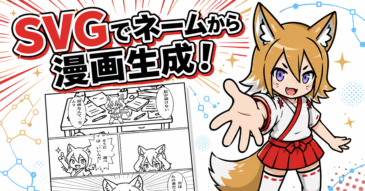 Let’s租製濫造！！画像生成AIなしでも、漫画を作れるFable用スキル！！