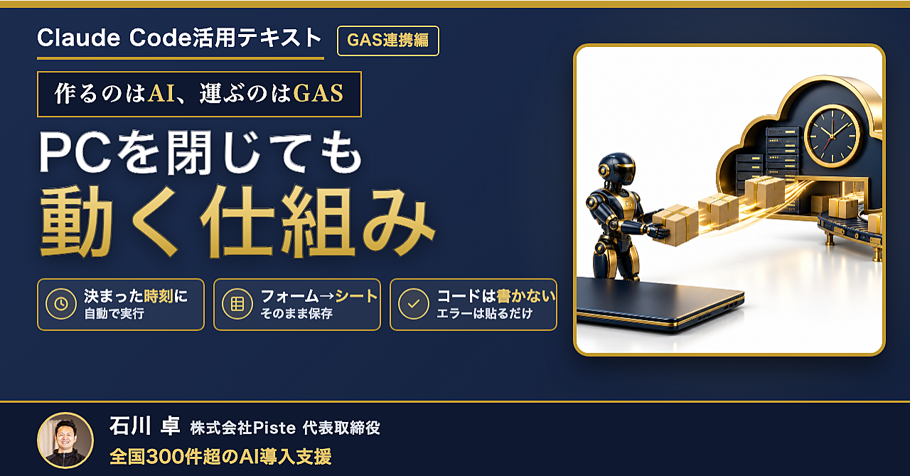 【パソコンを閉じても動く】Claude Code活用テキスト GAS連携編のアイキャッチ画像