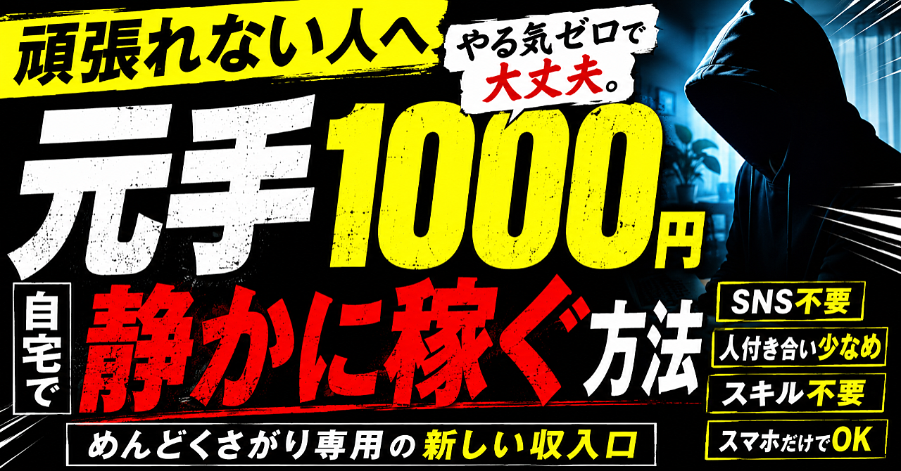 「頑張れない人」ほど向いてます。自宅で静かに始める新しい働き方