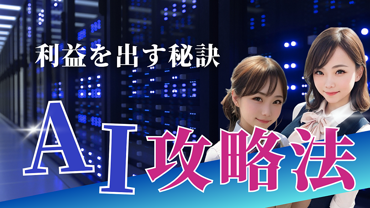 ド素人でも簡単！AI美女生成での稼ぎ方※知らなきゃ損!!【実践編】