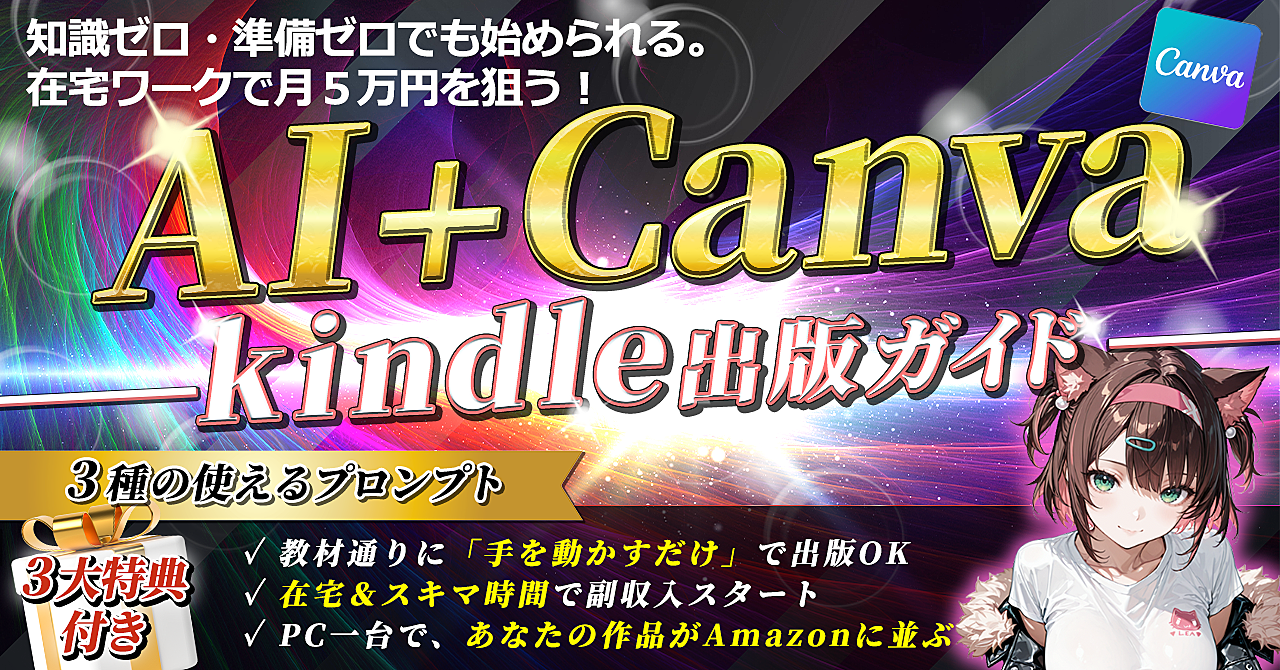 スキルなし・未経験OK!AI×Canvaで『点つなぎ本』を出版して在宅副業で月5万円を目指そう