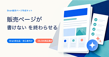 【Brain初出品・初心者向け】販売ページを完成させ公開前検品まで終える実用キット｜28,096商品の集計にもとづく