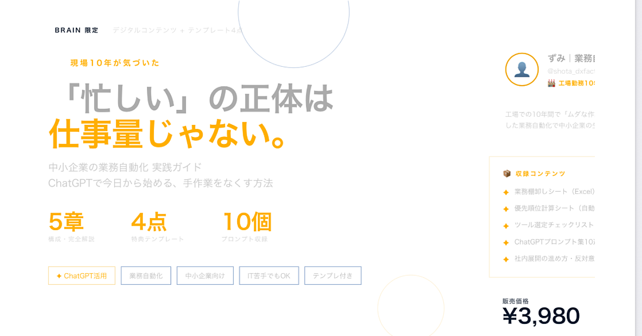 中小企業の業務自動化　実践ガイド