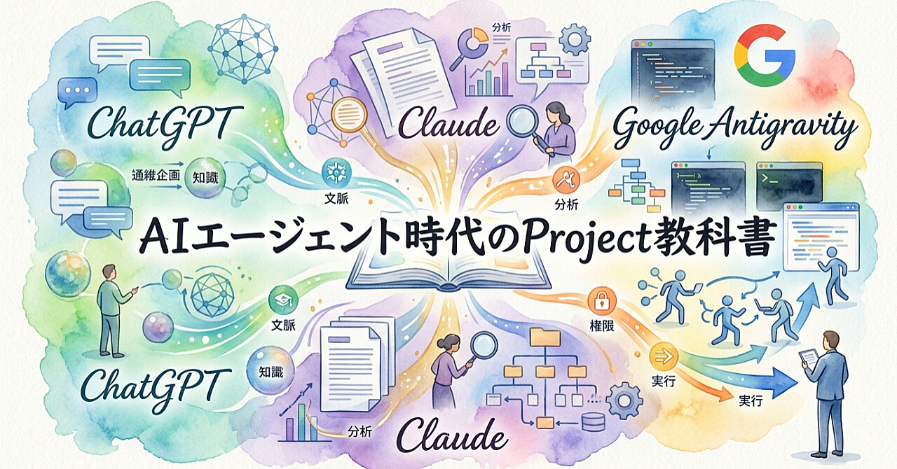 AIエージェント時代のProject教科書のアイキャッチ画像