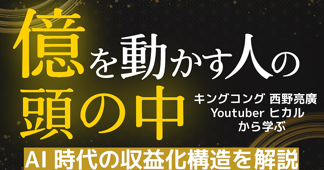 AI時代に稼ぐ人は何を考えているのか？成功者のマインドから学ぶ収益化ガイド