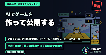 コード0行｜AIでブラウザゲームを作って公開しXで遊んでもらう