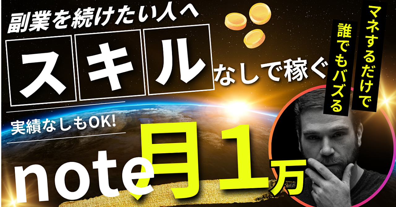 もう迷わない!副業で失敗続きだった僕が“月5,000円→1万円”を超えた方法
