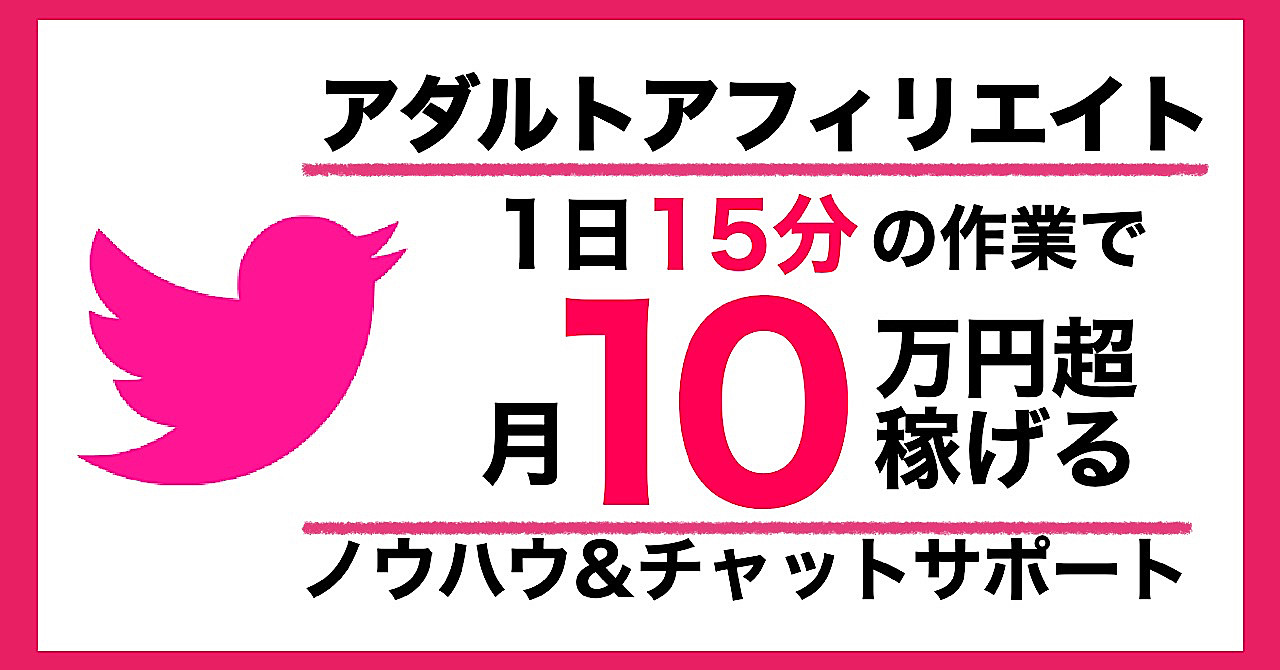 誰でもアダルトアフィリエイトで1日3分で初月から5桁稼げる最強マニュアル