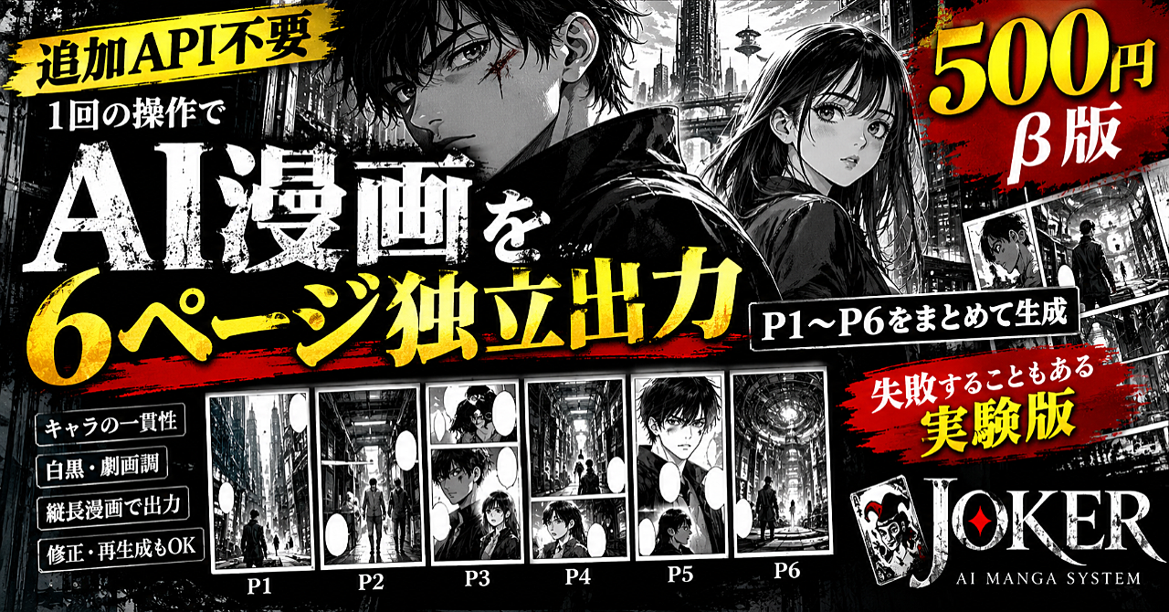 【500円β版・追加API不要】AI漫画を6ページ独立出力|P1〜P6をまとめて生成する実験版のアイキャッチ画像