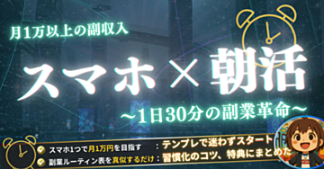 【完全保存版】「1日30分副業」で人生が変わる｜忙しい会社員が実践したリアルな記録と再現マニュアル