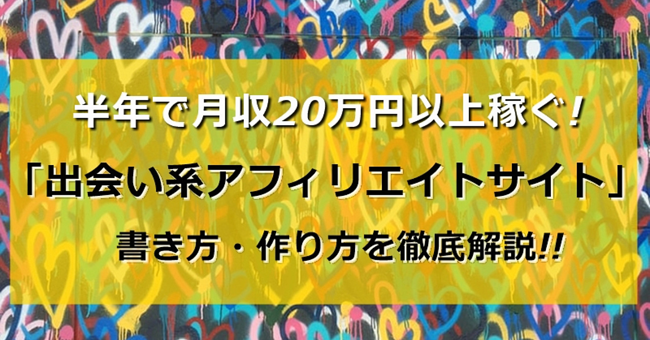 【出会い系アフィリエイト2020最新版】特典:サイト不要!Twitter裏垢運用で5万円稼ぐ方法