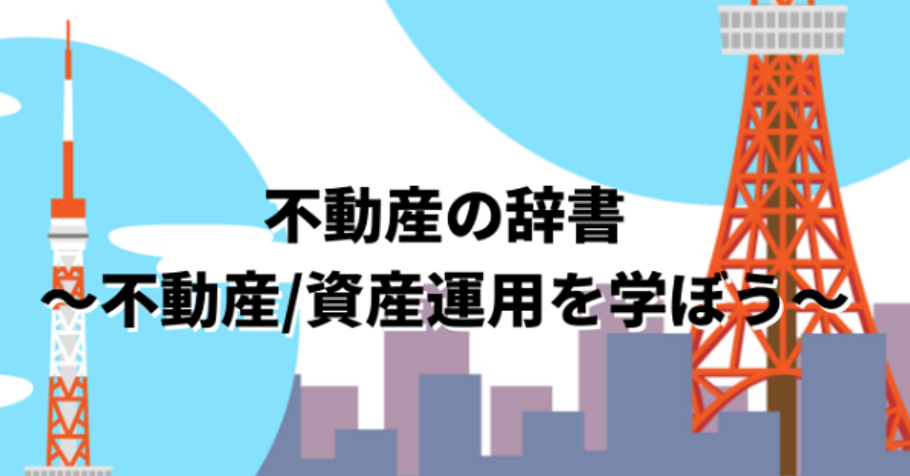 第1話:コロナで住宅市場どうなる?大予想!
