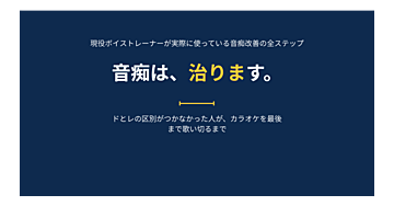 【音痴は治ります】ドとレの区別がつかなかった人が、カラオケを最後まで歌い切るまで｜ボイストレーナーが実際に使っている音痴改善の全ステップ