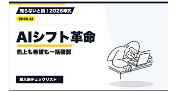 【2026年最新】AIシフト作成の入力設計｜売上・来客数・希望条件を「確定前チェック表」に変える