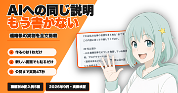 ChatGPTに毎回同じ説明を書く人へ、連絡帳を作って公開