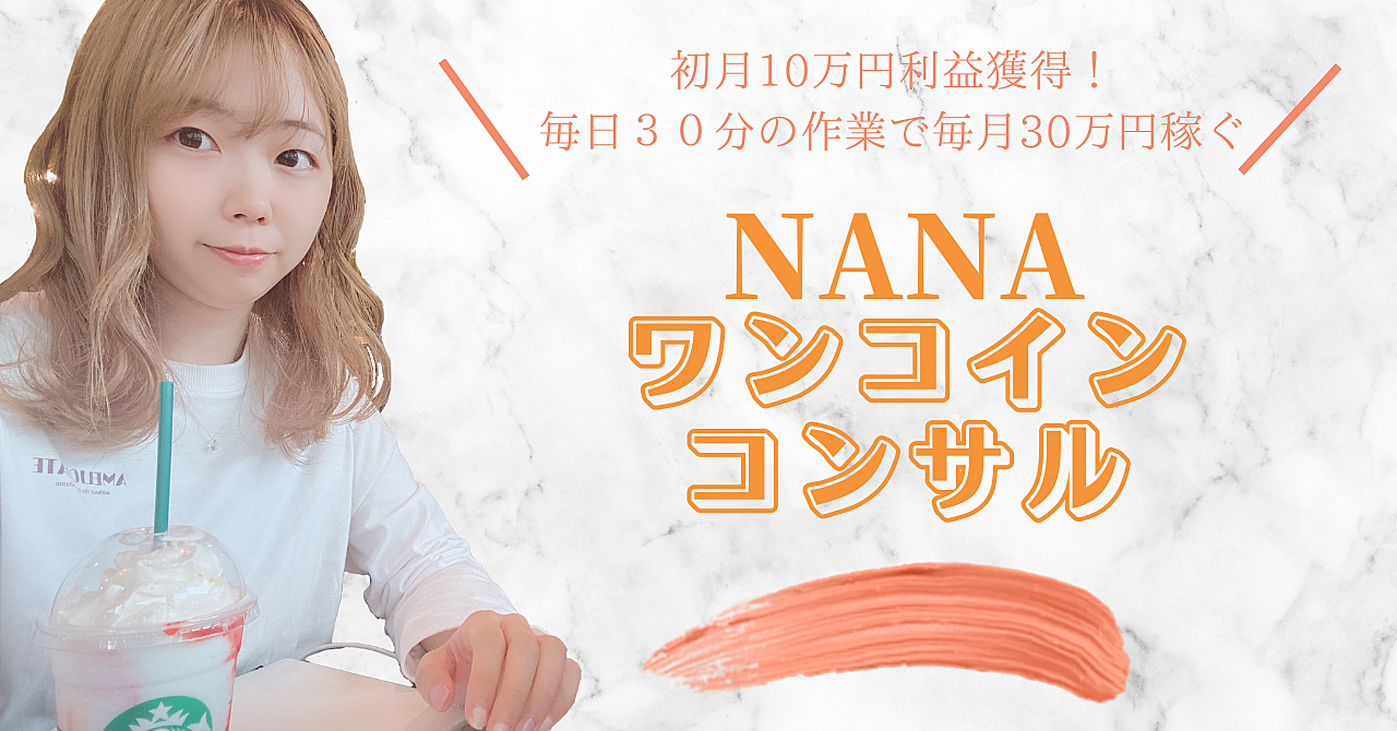 【期間限定】大学に通いながらでも収入は作れる!在宅ワークをお探しのあなたにおすすめ!期間限定ワンコインコンサルしちゃいます!