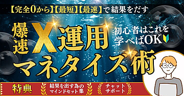 40代の副業初心者からでもできる！爆速X運用マネタイズ術