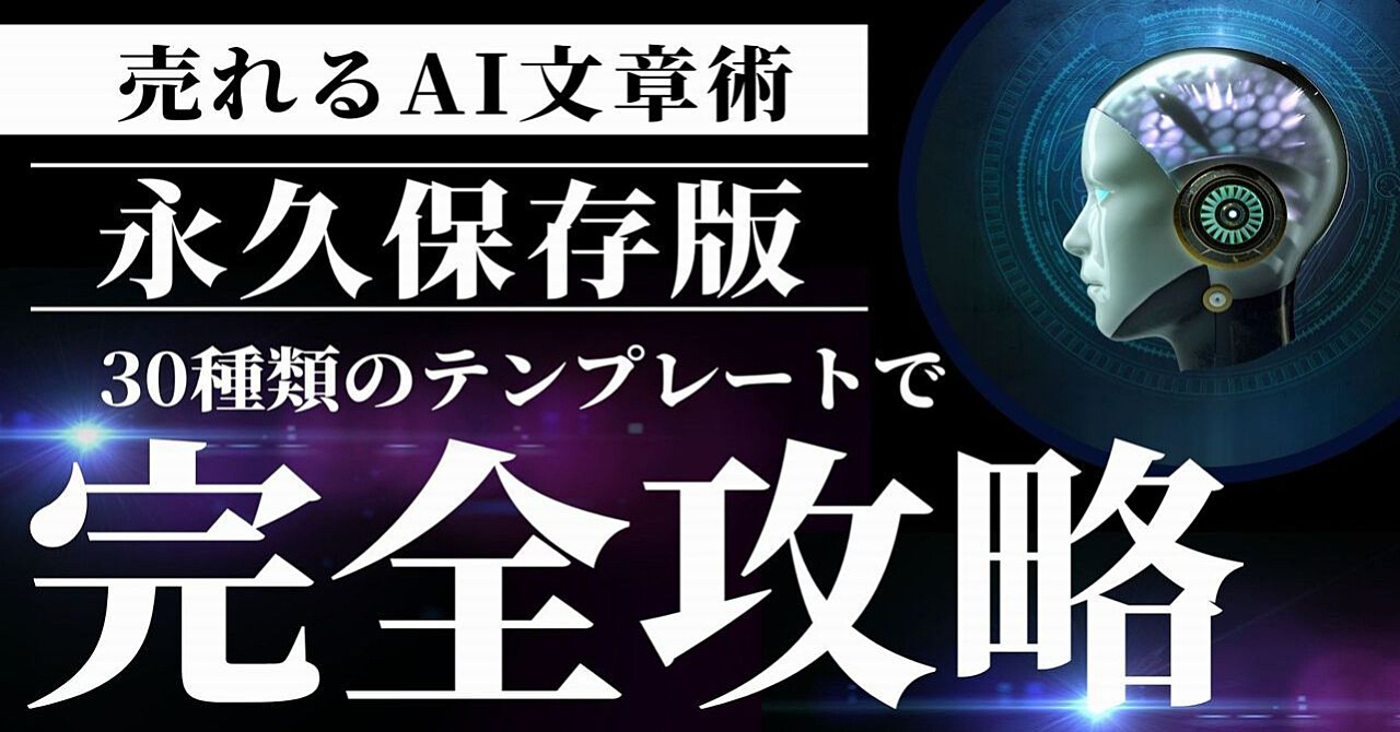 【AI×プロンプト】物販ビジネスのAIライティング！副業物販でも日給3万円！“安売り不要”の高利益モデルに進化する方法